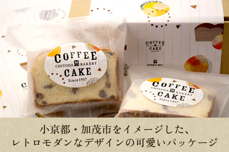 コーヒーケーキ《5個入り》【コーヒーブレイク ギフトにも】不動の人気商品