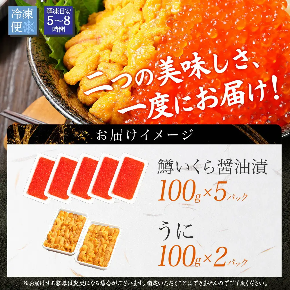 3617. 2種 海鮮丼 鱒 いくら醤油漬け 100g×5 約5-6人前 ウニ チリ産 雲丹 うに 100g×2 セット いくら イクラ いくら醤油 魚卵 ます マス 海鮮 送料無料 北海道 弟子屈町