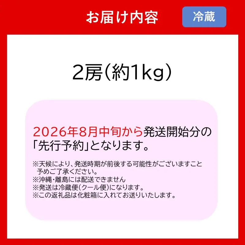 シャインマスカット2房(約1kg)＜2026年8月中旬から発送開始分先行予約＞【A7-070】
