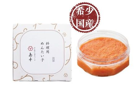 ZH121.【希少国産】北海道産近海子使用・料理用めんたい子160g
