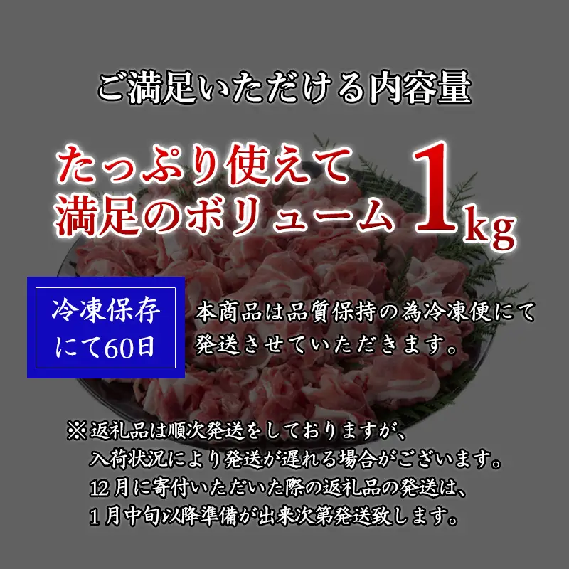 肥前さくらポーク小間切れ 200g×5パック(合計1kg) 豚肉 炒め物 冷凍 (鮮度へのこだわり工夫あり！)