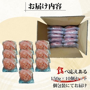 【阿蘇牧場】赤牛ハンバーグ 150g×10個 計1.5kg 1500g 熊本県産 褐毛和種 和牛100％ 阿蘇小国ジャージー4.5牛乳使用 大判 和牛ハンバーグ 小分け 個包装 焼くだけ簡単 冷凍 熊本 阿蘇 小国町