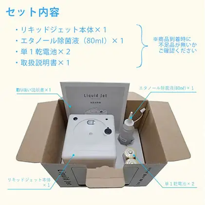 王寺町　アルコール除菌ディスペンサー、リキッドジェット（雪丸デザイン） 雑貨 日用品 日本製 