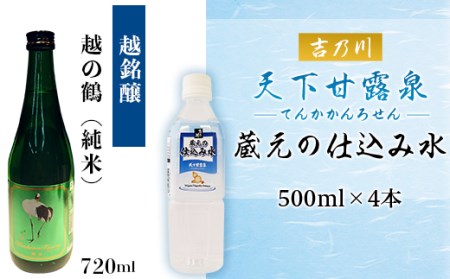A0-34Bえちご長岡地酒まんきつ10本＋仕込み水4本セット