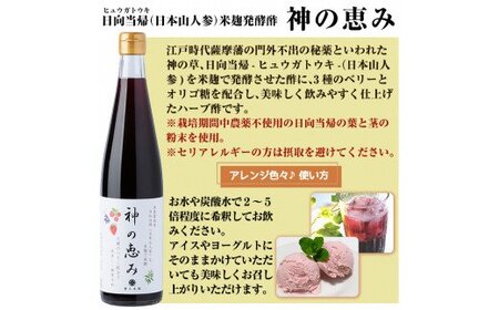 B0-158 最高峰三年熟成玄米黒酢・金之琥珀＆日向当帰(日本山人参)米麹発酵甕酢・神の恵みセット！大甕で三年以上熟成させた玄米黒酢(900ml)と3種のベリーも入った飲みやすいハーブ酢(500ml)のセット【重久盛一酢醸造場】 重久本舗  霧島市 お酢 黒酢 ビネガー セット 詰め合わせ 詰合せ