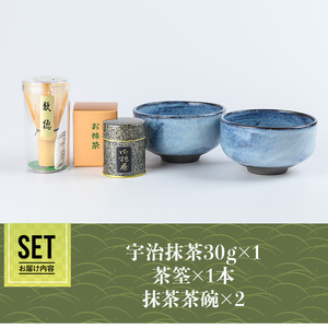 宇治 抹茶 茶碗  茶せん 茶筅 セット 【uj-AG002】【宇治日の出園】