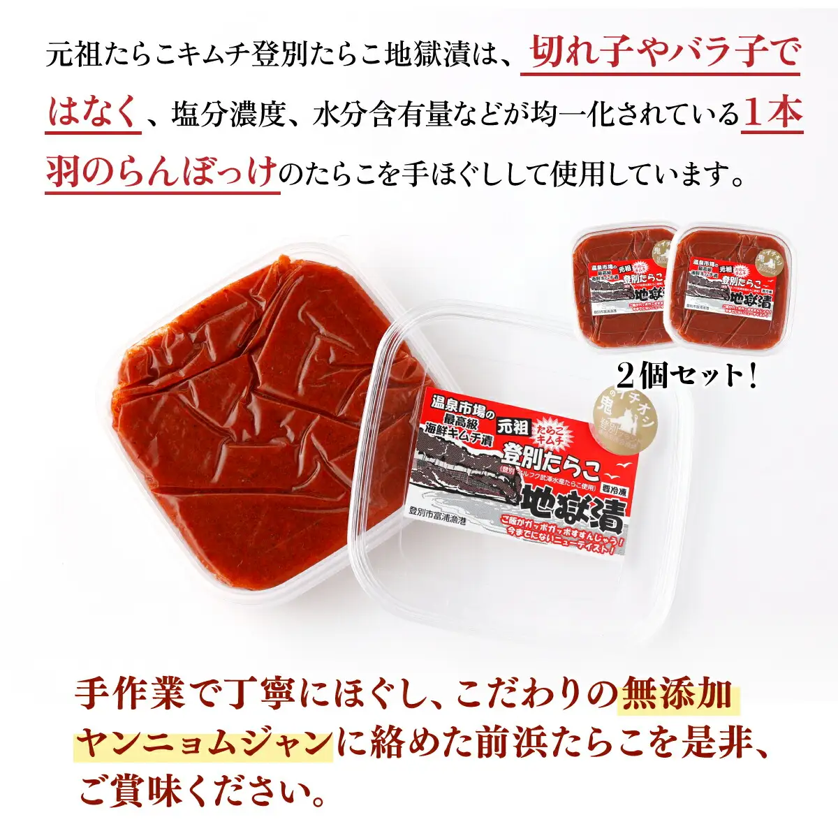 登別たらこ地獄漬135g×2個