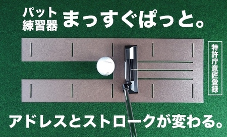 ゴルフ パターマット 高速180cm×3m トーナメントSBと練習用具3種 【パターマット工房PROゴルフショップ】 [ATAG026]