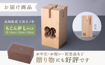 【最速発送】もこん炉 Lサイズ 飾れるスウェーデントーチ 【オフィスもこん】 [ATEP001]　スピード 最短 最速 発送