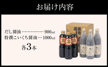 金両醤油 人気醤油詰合せ No10