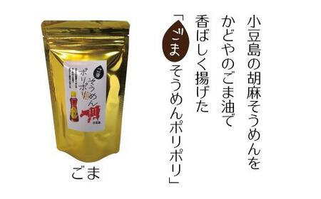 小豆島そうめんポリポリ 7種