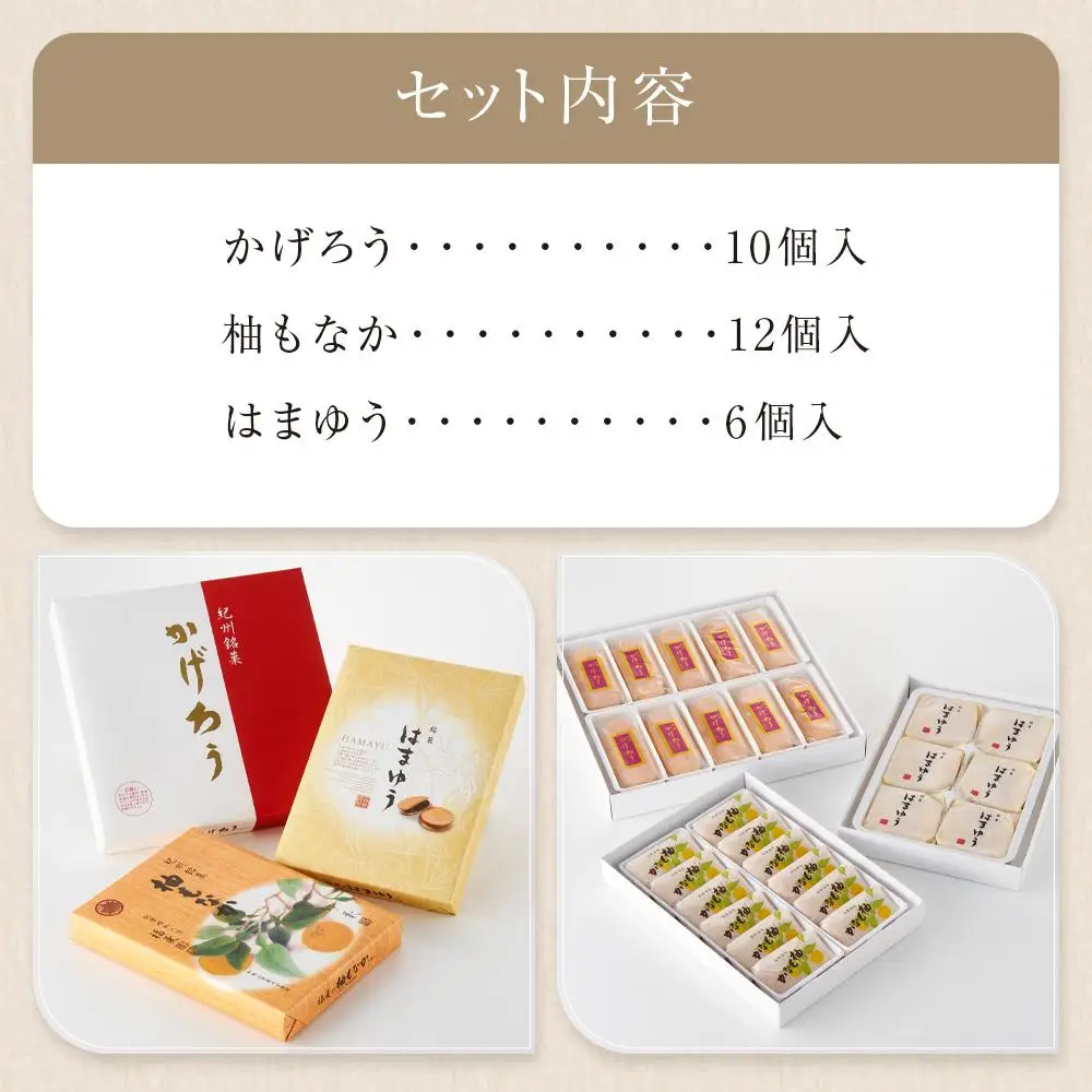 和菓子お試しセット かげろう10個・柚もなか12個・はまゆう6個 福菱