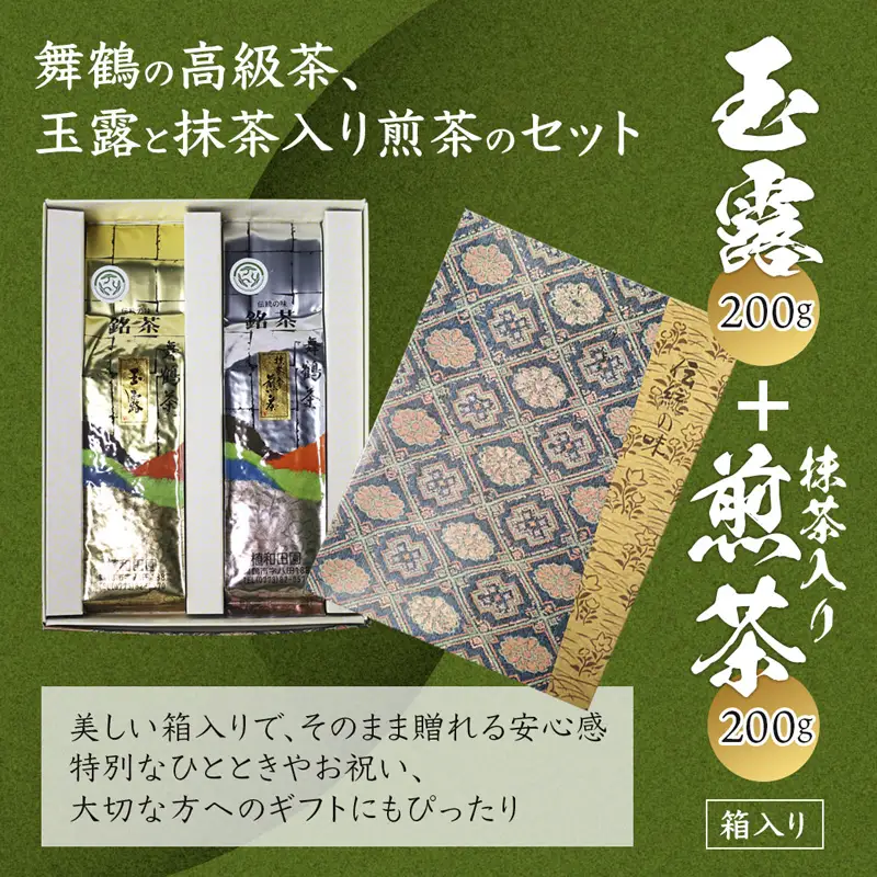 玉露、抹茶入り煎茶箱入りセット | 舞鶴茶 玉露 上煎茶 緑茶
