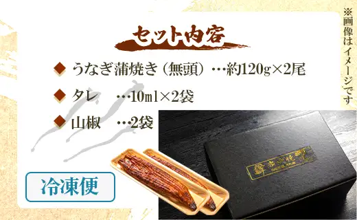 うなぎ蒲焼き 国産 120g 2尾 うなぎ蒲焼き un-0014