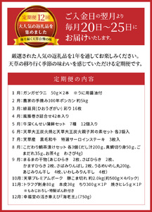 S999-T04_【定期便12回】天草市堪能12ヵ月定期便