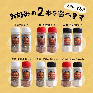アウトドアスパイス【キムチ屋ひろせのやばい粉】お好み2本セット バーベキュー 万能調味料 