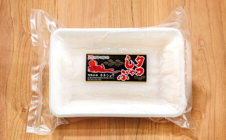 タコしゃぶ＜北海道釧路町昆布森産 活タコ使用＞ 250g×1パック_昆布森産 活タコ使用 北の蛸 たこしゃぶ たこ しゃぶしゃぶ 北海道産 タコ 刺身 セット 産地直送 冷凍 魚介類 海鮮 絶品 人気 カネショウ 北海道 釧路町 釧路超 特産品 _【配送不可地域：離島】【1226385】