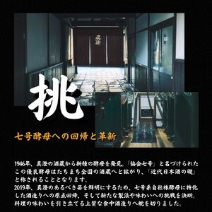 極上の真澄 山廃 純米大吟醸 七號 720ml 箱入 純米大吟醸 日本酒 日本酒