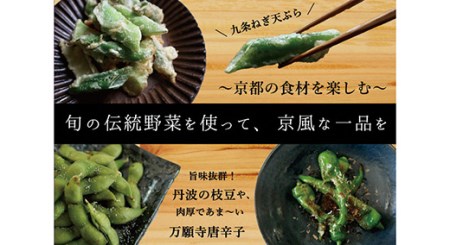 野菜 大容量 こと京都 京野菜セット 計1.5kg
