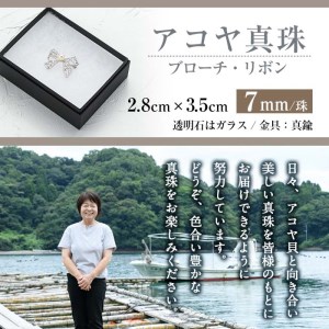 アコヤ真珠 ブローチ リボン (7mm珠) 真珠 パール ブローチ リボン フォーマル パーティー 結婚式 冠婚葬祭 大分県 佐伯市【AF12】【(有)オーハタパール】