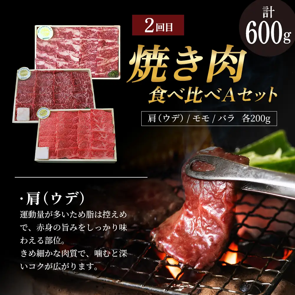 神戸牛 定期便 6ヶ月 すき焼き用セット 焼肉用セット すき焼き用＆すじ肉  希少部位 焼肉セット サイコロステーキ
