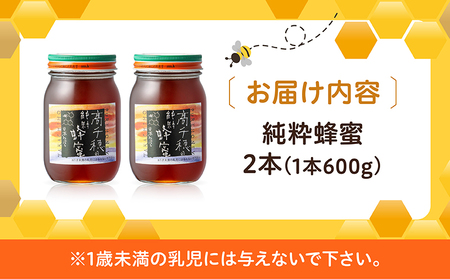 日本みつばち 　高千穂の純粋蜂蜜 600g×2本 セット 日本みつばち 国産はちみつ はちみつ ハチミツ 瓶 蜂蜜 調味料 百花蜂蜜 天然 純粋蜂蜜 自然蜜 セット 贈答 贈り物 ギフト プレゼント お祝い お取り寄せグルメ グルメ 高千穂産 国産 九州 _Tk006-002