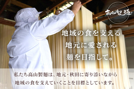 たかやまのざる中華3人前×10袋セット
