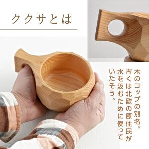 木のコップ ククサ 木製  マグカップ アウトドア 山岳木工 マグカップ GE005