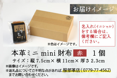 【5色から選べる】本革ミニmini財布 赤【イニシャル名入れ対応】【父の日】