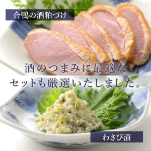 七賢 純米大吟醸絹の味＆スパークリング山ノ霞＆合鴨粕漬け＆わさび漬け 家飲みAセット [h044]