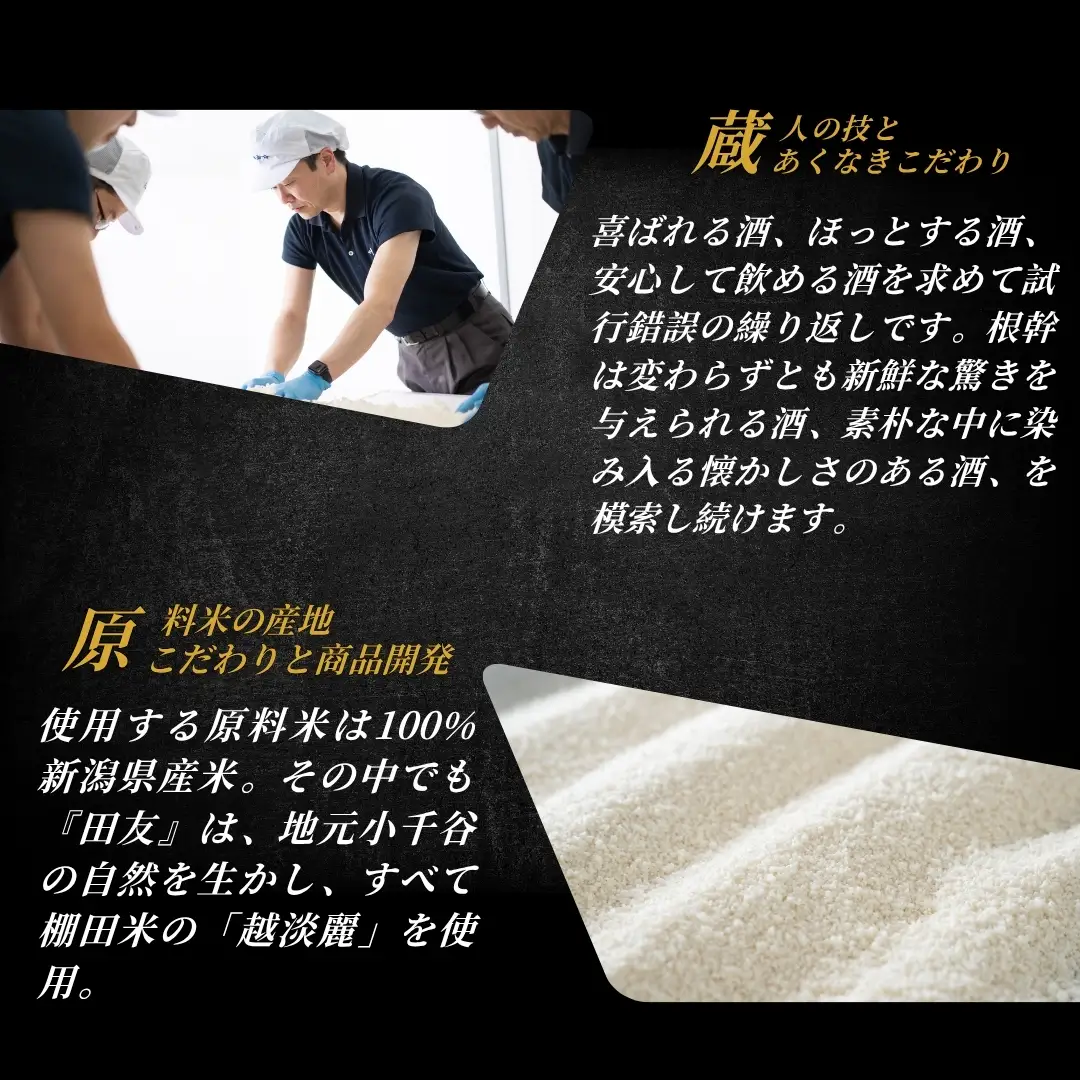 日本酒 純米吟醸 田友 720ml 高の井｜日本酒
