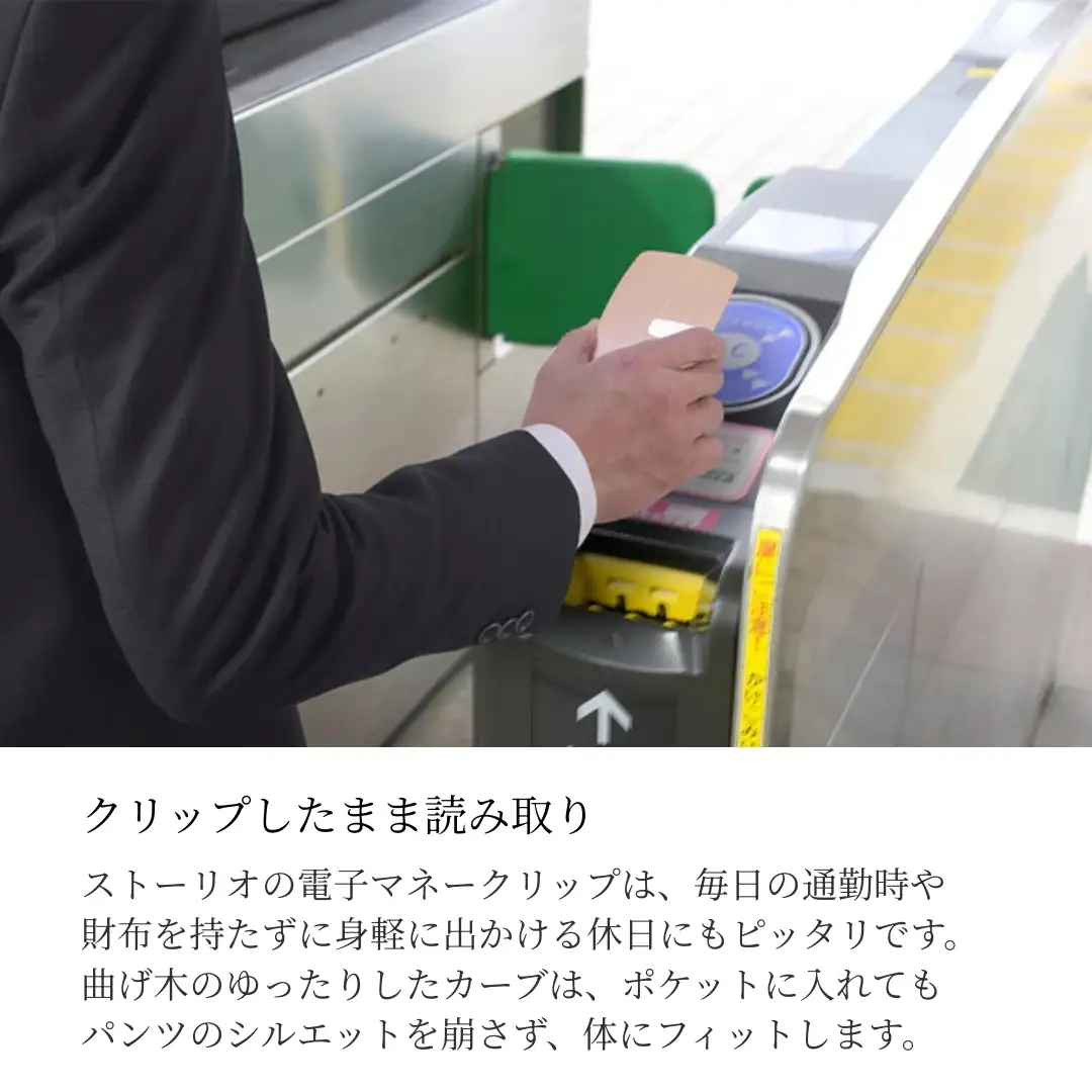 カエデ無垢材 曲げ木 電子マネークリップ ナチュラルカラー ストーリオ | マネークリップ