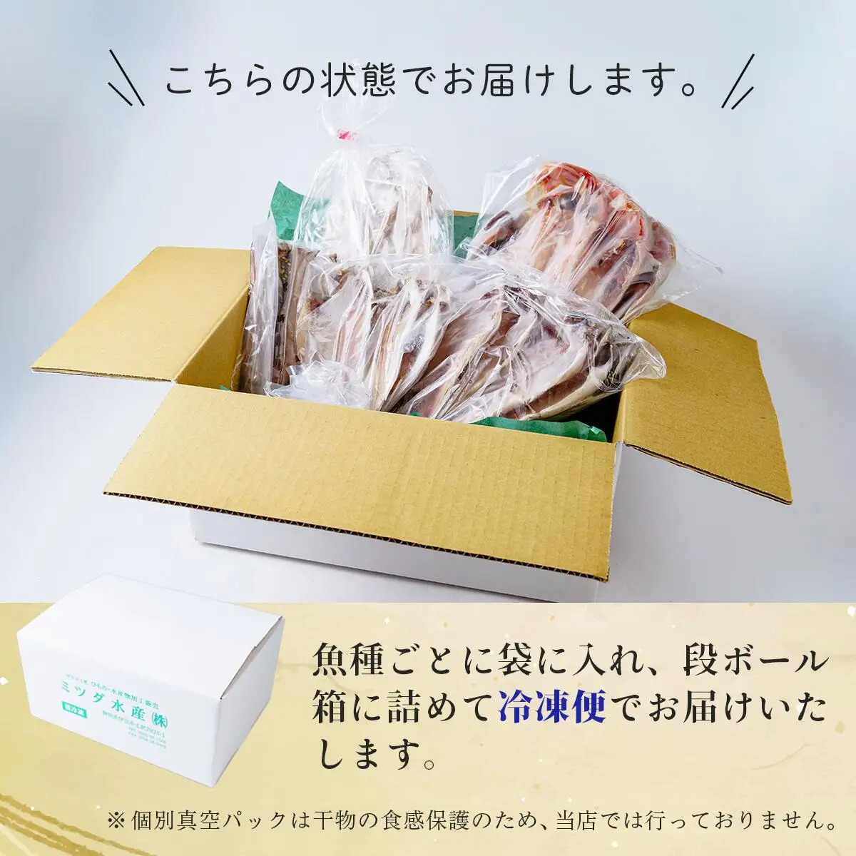 干物 特選ひものセット 干物  012-001
