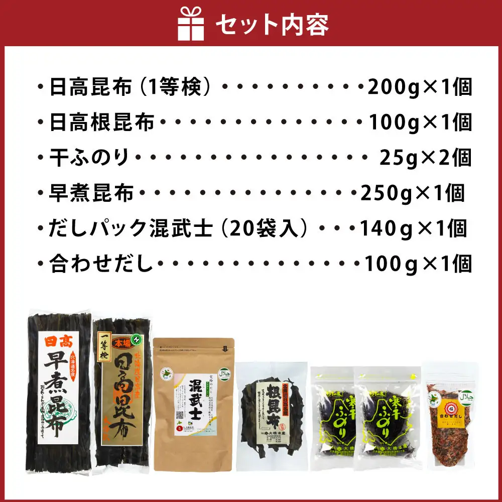 【豊富な昆布をご用意】日高昆布だしセット