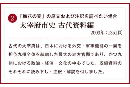 太宰府市史 3冊セット