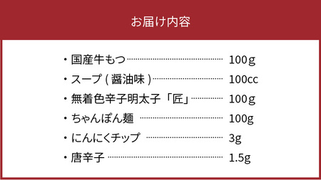 海千 博多明太もつ鍋（1人前）_TKS1402