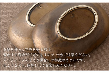 【波佐見焼】ブロンズゴールド オーバルボウル 3枚セット 食器 皿 【長十郎窯】 [AE17] 波佐見焼