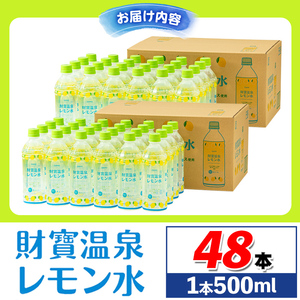 isa229-tn 〈20日以内に発送〉 財寶温泉 レモン水(500ml×48本) レモンフレーバー ペットボトル カロリーオフ 天然アルカリ温泉水 使用 レモン 果汁 エキス使用 鹿児島県 伊佐市 で製造 甘さ控えめ 水分補給【財宝】