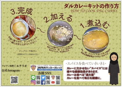 ダルカレーキット3袋セット