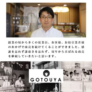 愛されて70年 後藤屋のどらやき・麦つき節セット(A)[M0010]