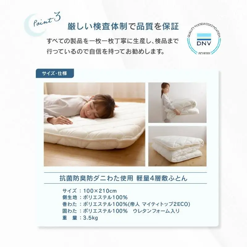 香川県高松市で製造　抗菌防臭防ダニ加工わた使用軽量4層敷ふとん