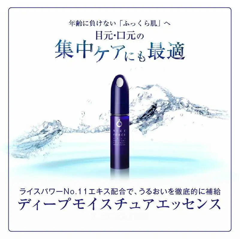 1025340. ライスフォース　ディープモイスチュアエッセンス(薬用保湿美容液RFーD)【医薬部外品】