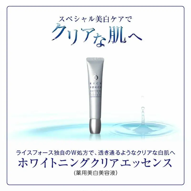 1025344. ライスフォース　ホワイトニングクリアエッセンス(薬用美白美容液RF)【医薬部外品】