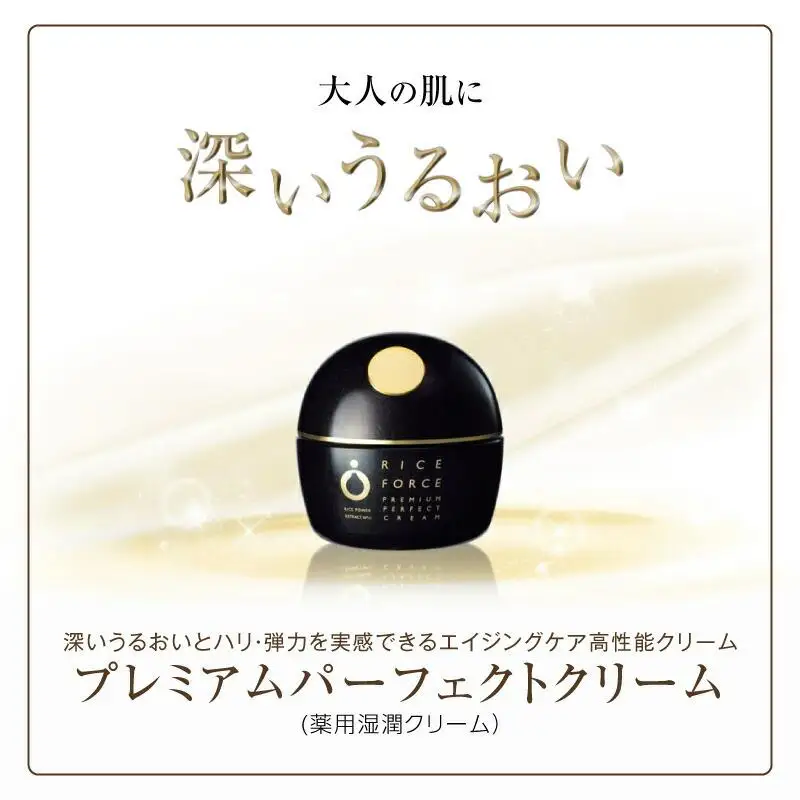 1025342. ライスフォース　プレミアムパーフェクトクリーム(薬用湿潤クリームRF・スパチュラ付き)【医薬部外品】
