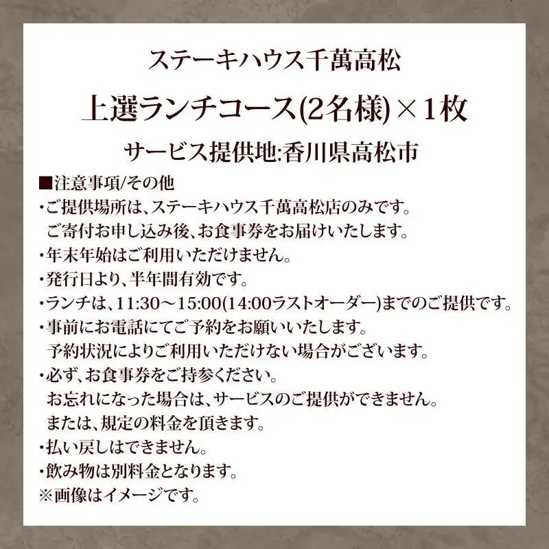 ステーキハウス千萬高松　上選ランチコース(2名様)