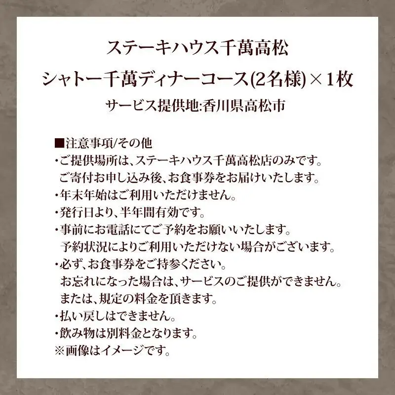 ステーキハウス千萬高松　シャトーステーキディナーコース(2名様)