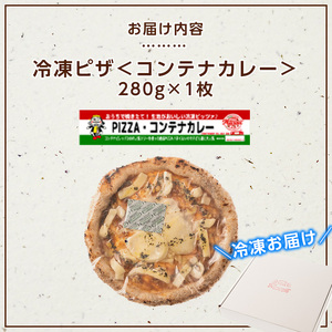 isa233 お家で焼きたて冷凍ピザ＜コンテナカレー＞(280g×1枚) ふるさと納税 伊佐市 特産品 冷凍ピザ ピザ ピッツァ コンテナカレー カチョカヴァロ チーズ パーティー 惣菜 常備 フライパンだけ 簡単調理 本格ピザ 冷凍 冷凍便 【イサリアンピザマッスー】
