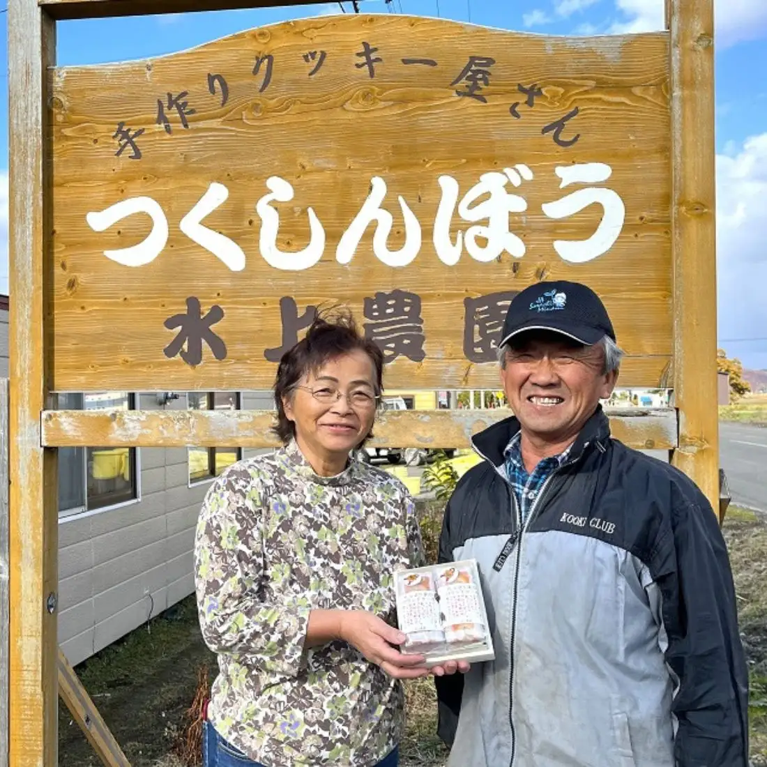 水上農園 「手作りクッキー詰め合わせ」セット