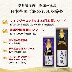 醉心山根本店「究極の醉心 大吟醸」ワイングラスでおいしい日本酒 1800ml 020001