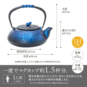 南部鉄器 鉄瓶 ひさご 瑠璃色 0.5L 【及富作】 IH調理器 伝統工芸品 やかん ケトル キッチン用品 食器 日用品 雑貨 [AK021]
